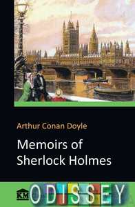 Memoirs of Sherlock Holmes. Arthur Conan Doyle. Видавнича група КМ-Букс