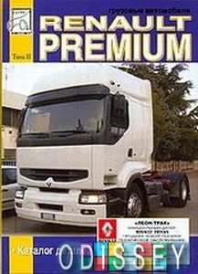 Renault Premium 2 том каталог деталей Диез (тв)