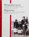 Міграційні рухи з Західної України до Західної Канади / Migrations from Western Ukraine to Canada. Родовід