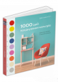1000 ідей поєднування кольорів. Дженніфер Отт. ArtHuss