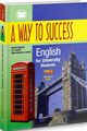 A Way to Success: English for University Students.Year 2 (Teacher's Book) Тучина Н., Жарковська І., Зайцева Н. та ін. Фоліо