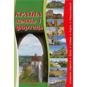 Країна замків і фортець. Оіюм