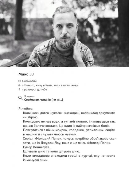 Вірші з бійниці. Максим "Далі" Кривцов. Наш Формат