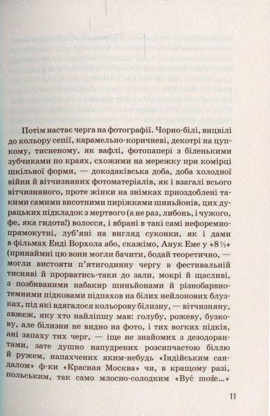 Музей покинутих секретів. Оксана Забужко. Комора