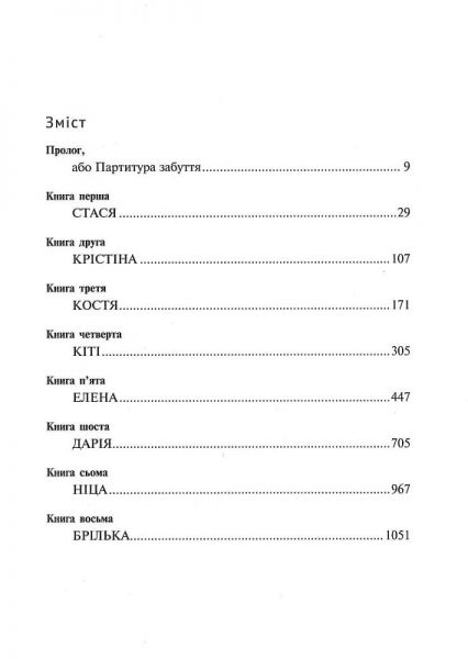 Восьме життя (для Брільки) Ніно Харатішвілі. Комора