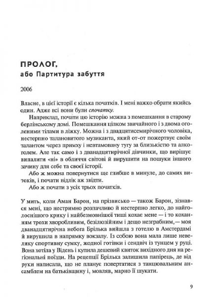 Восьме життя (для Брільки) Ніно Харатішвілі. Комора