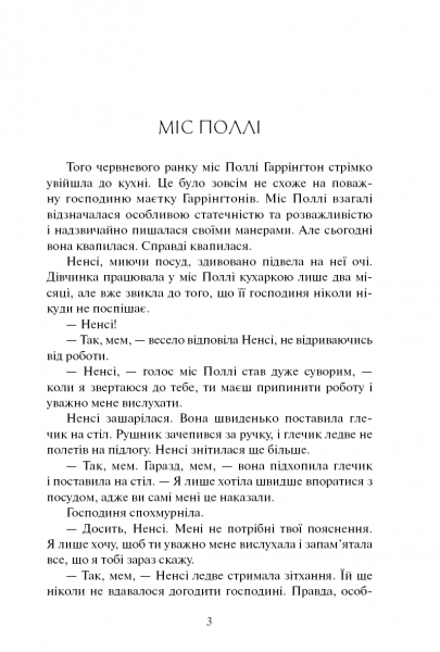 Поліанна. Елеонор Портер. Видавнича група Планета
