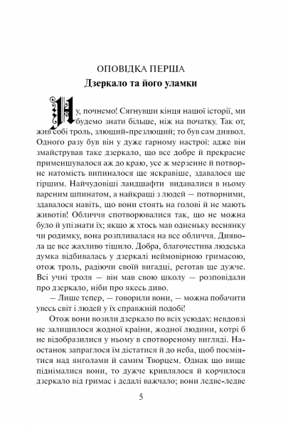 Казки. Ганс Крістіан Андерсен. Видавнича група Планета
