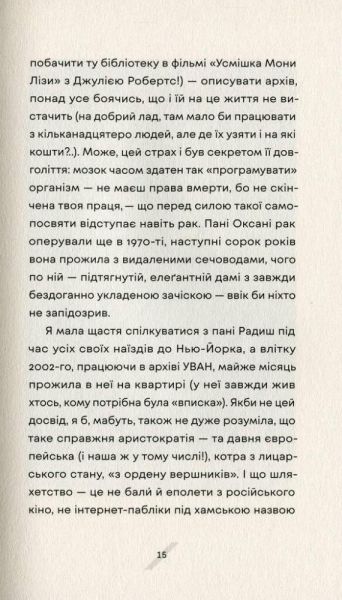 Як рубали вишневий сад, або Довга дорога з Бад-Емсу. Оксана Забужко. Комора