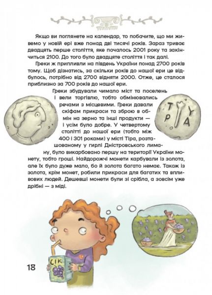 Історія України для наймолодших. Мирослав Кошик, Михайло Дунаковський. Маґура