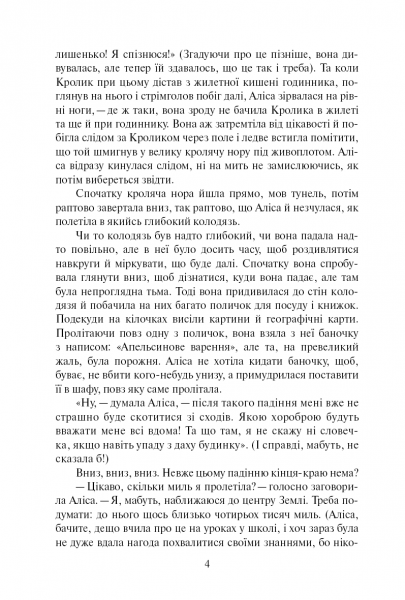 Аліса в Країні Чудес. Льюїс Керролл. Видавнича група Планета