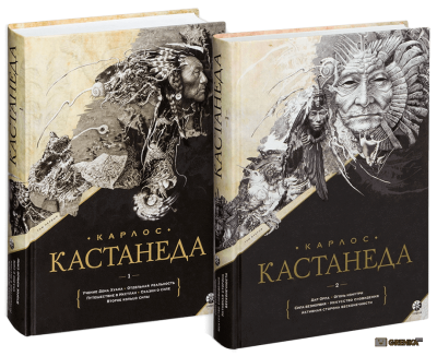 Карлос Кастанеда: Сочинения. Подарочное издание. В 2-х тоомах (Кн. 1-10) София