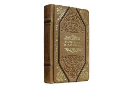 ВЕЛИКИЕ МЫСЛИ ВЕЛИКИХ ЖЕНЩИН