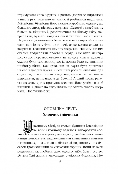 Казки. Ганс Крістіан Андерсен. Видавнича група Планета
