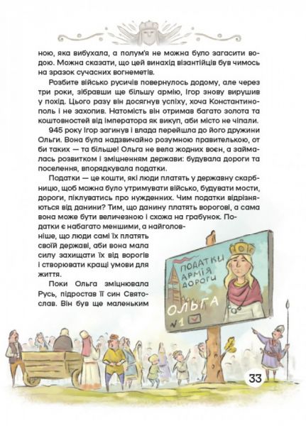 Історія України для наймолодших. Мирослав Кошик, Михайло Дунаковський. Маґура