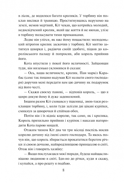 Казки. Шарль Перро. Видавнича група Планета