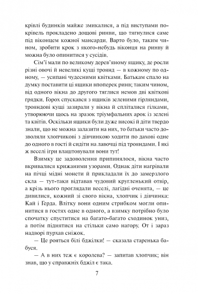 Казки. Ганс Крістіан Андерсен. Видавнича група Планета