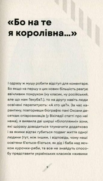 Як рубали вишневий сад, або Довга дорога з Бад-Емсу. Оксана Забужко. Комора