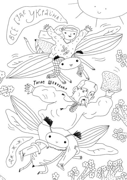 Твої друзі — визначні українці. Листівки-розмальовки. Оксана Лущевська. Artbooks