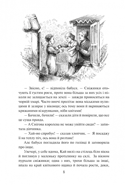 Казки. Ганс Крістіан Андерсен. Видавнича група Планета