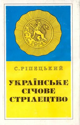 Українське Січове Стрілецтво, Ріпецький С. Львів