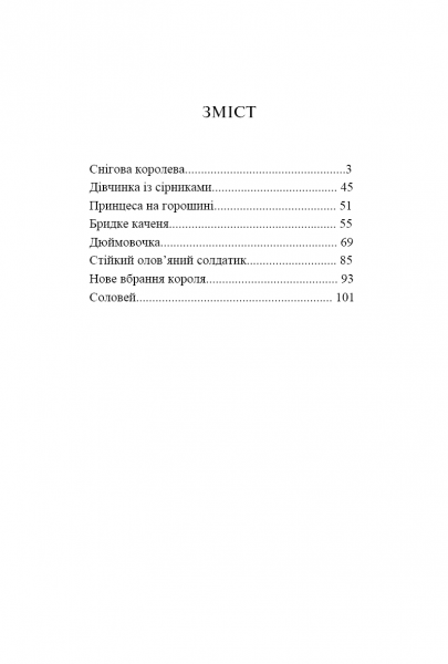 Казки. Ганс Крістіан Андерсен. Видавнича група Планета