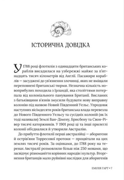 Сирени. Емілія Гарт. Glimmer