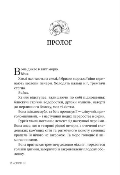 Сирени. Емілія Гарт. Glimmer