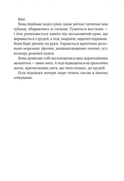 Сирени. Емілія Гарт. Glimmer