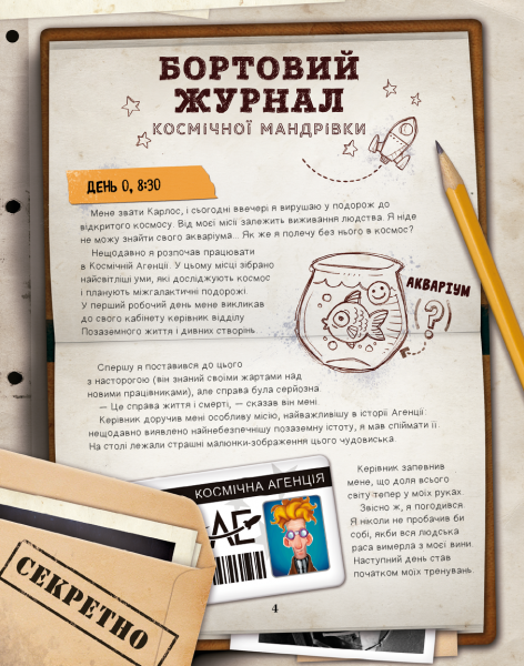 Моя велика космічна мандрівка. Джо Рівадулья. Book Chef