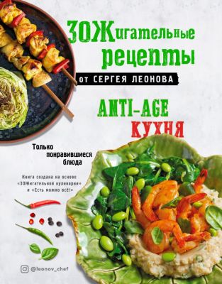ЗОЖигательные рецепты от Сергея Леонова. Сергей Леонов. ХлебСоль