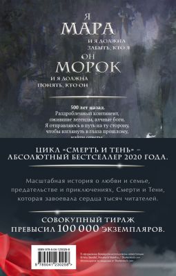 Мара и Морок. Трилогия. Лия Арден