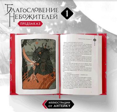 Благословение небожителей. Том 1. Тунсю Мосян. Комильфо