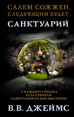Санктуарії. Джеймс Вік Ст.