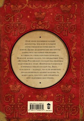 Книга: Після тяжкої тривалої хвороби. Час Миколи ІІ. Акунін Борис.