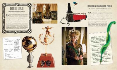 Гарри Поттер. Магические артефакты.