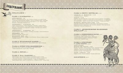 Гарри Поттер. Магические артефакты.