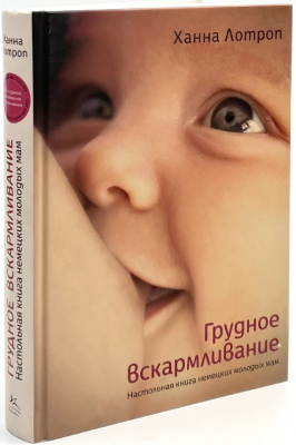 Грудное вскармливание.