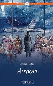 Аэропорт - Airport. Книга для чтения. Уровень В2. Hailey Arthur.