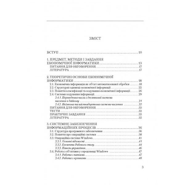Економічна інформатика. Навчальний посібник рекомендовано МОН України. Мельникова О. П. Центр учбової літератури