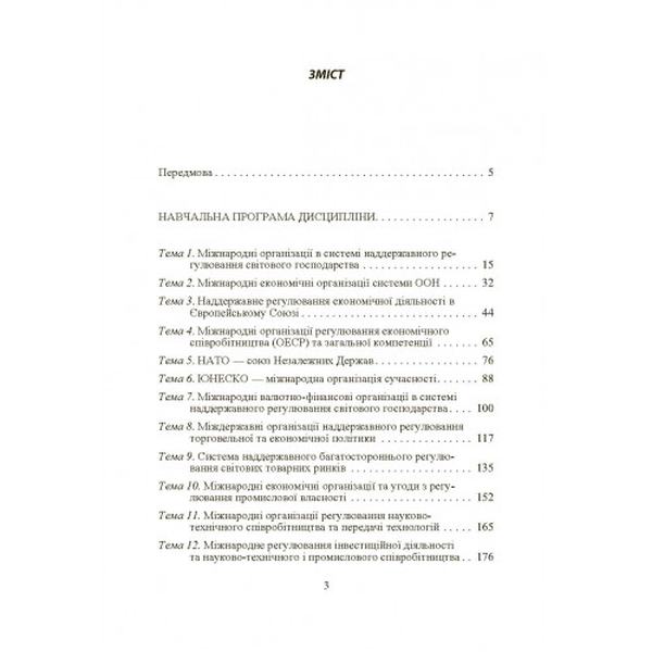 Міжнародні організації. Навчальний посібник рекомендовано МОН України. Мокій А. І. Центр учбової літератури
