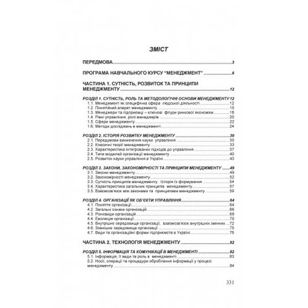 Менеджмент. Навчальний посібник рекомендовано МОН України. Дудар Т. Г. Центр учбової літератури