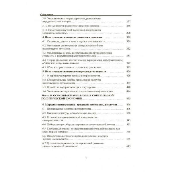 Политическая экономия: прошлое, настоящее, будущее. В 2-х томах. (Зб. ф. ) Монографія. Гейц В. М., Тарасевич В. Н. Центр учбової літератури