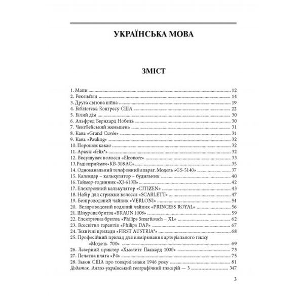 Переклад. Перевод. Translation. Збірник текстів для перекладу і самоперевірки Навчальний поcібник. Дахно І. І. Центр учбової літератури