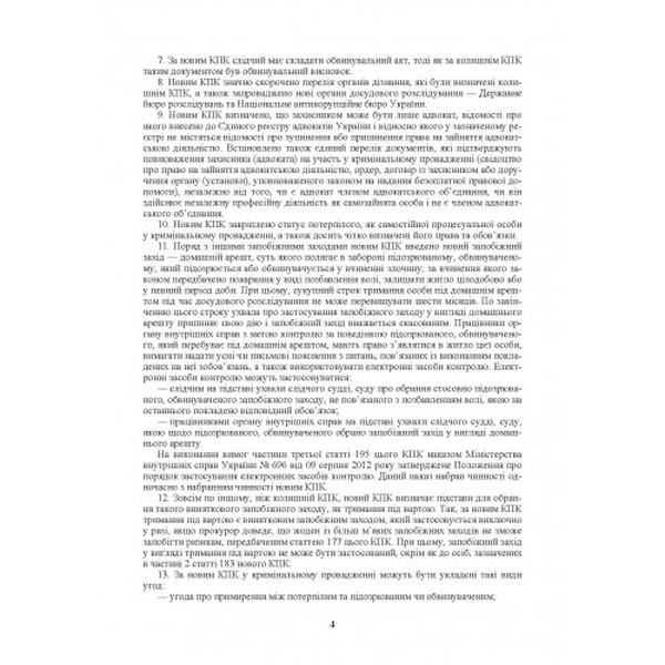 Зразки процесуальних документів у кримінальному провадженні з коментарями (Зб. ф. ) Практичний посібник. Чернявський С. С. Центр учбової літератури