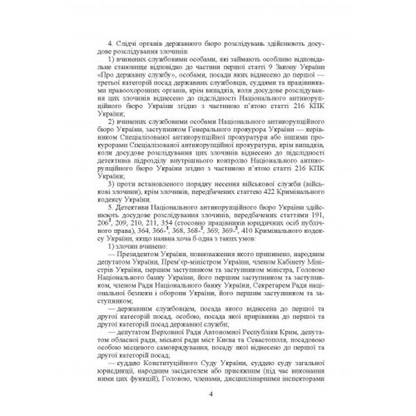 Настільна книга слідчого (детектива). Коментар, зразки та бланки процесуальних документів Практичний посібник. Бандурка О. М. Центр учбової літератури