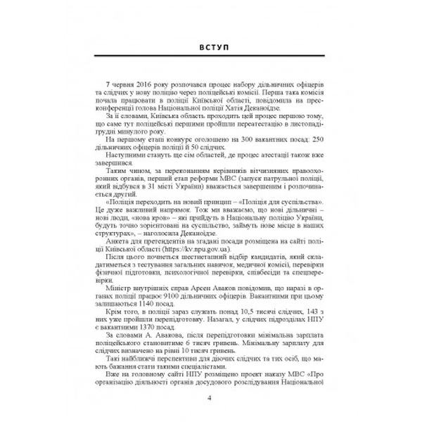 Настільна книга слідчого національної поліції України. Пєтков С. В. Центр учбової літератури
