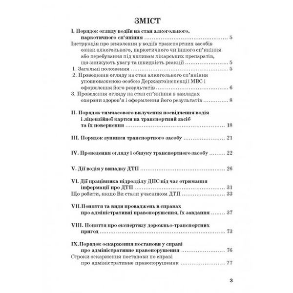 Ваш адвокат при ДТП. Практичний посібник Практичний посібник. Центр учбової літератури