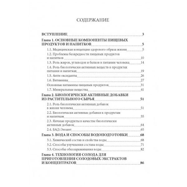 Технология экстрактов, концентратов и напитков из растительного сырья. Паденькив Я. Я. Центр учбової літератури