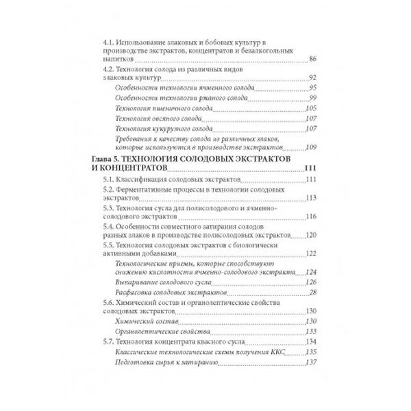 Технология экстрактов, концентратов и напитков из растительного сырья. Паденькив Я. Я. Центр учбової літератури